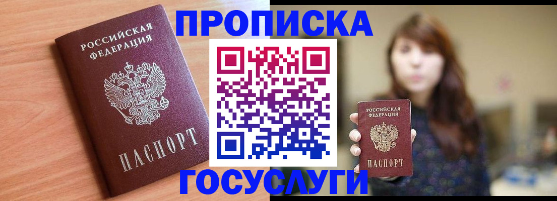 прописка гарантия в Белорецке