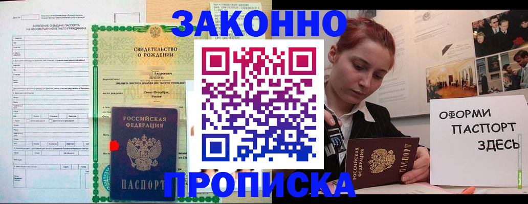 временная регистрация поиск в Белорецке