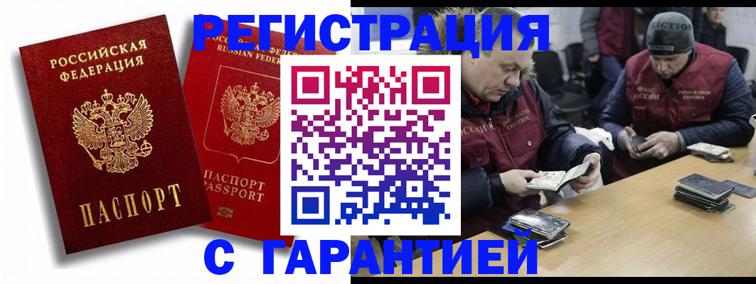 прописка в квартире в Белорецке